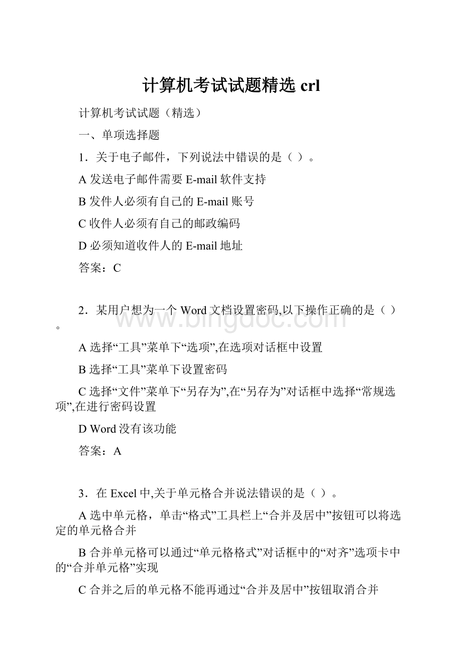 计算机考试试题精选crl.docx_第1页