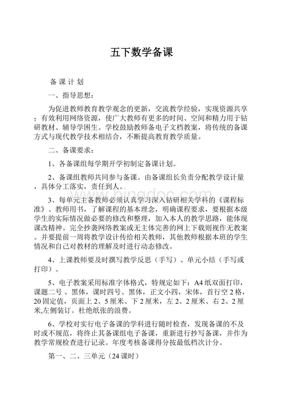 五下数学备课.docx_第1页