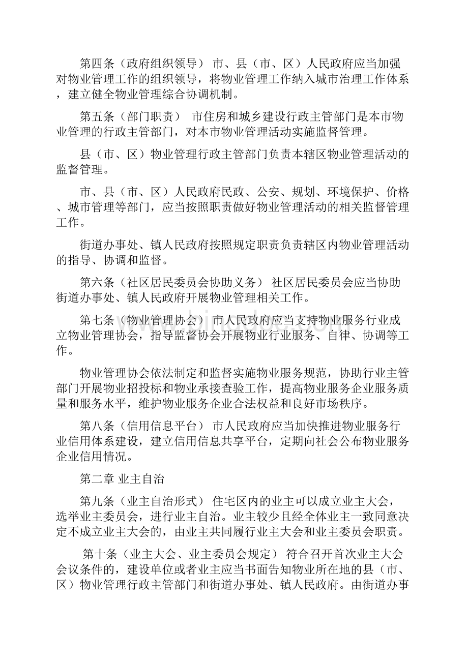 渭南住宅物业管理条例草案.docx_第2页