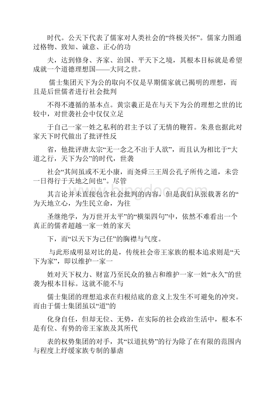 江西省名校届高三上学期第三次联合考试语文试题.docx_第2页