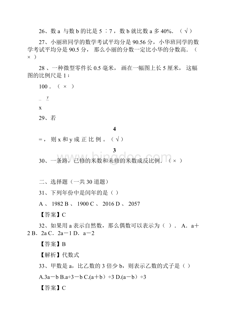 深圳小升初深外深中白外亚迪数学模拟题.docx_第3页