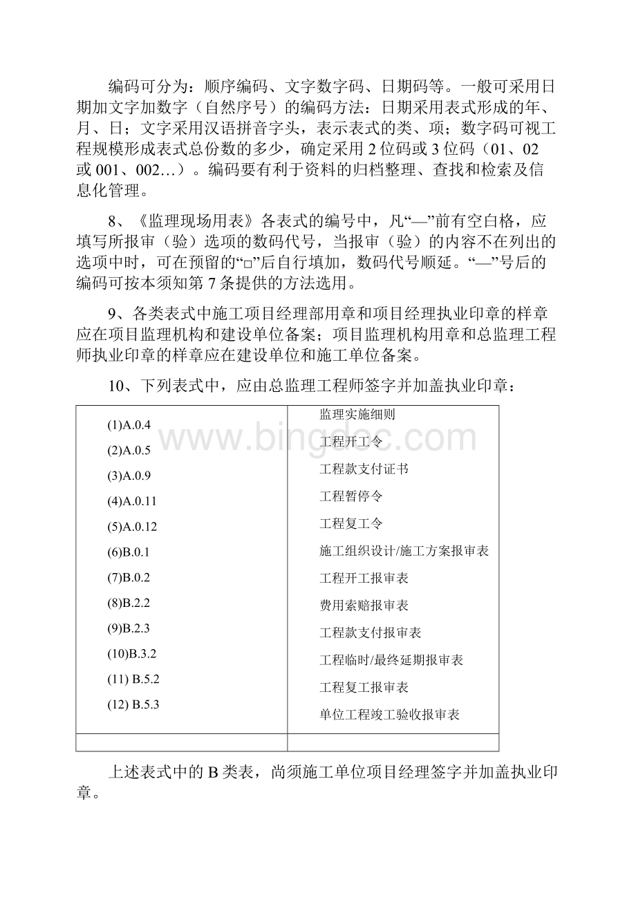 江苏省建设工程监理现场用表第五版.docx_第3页
