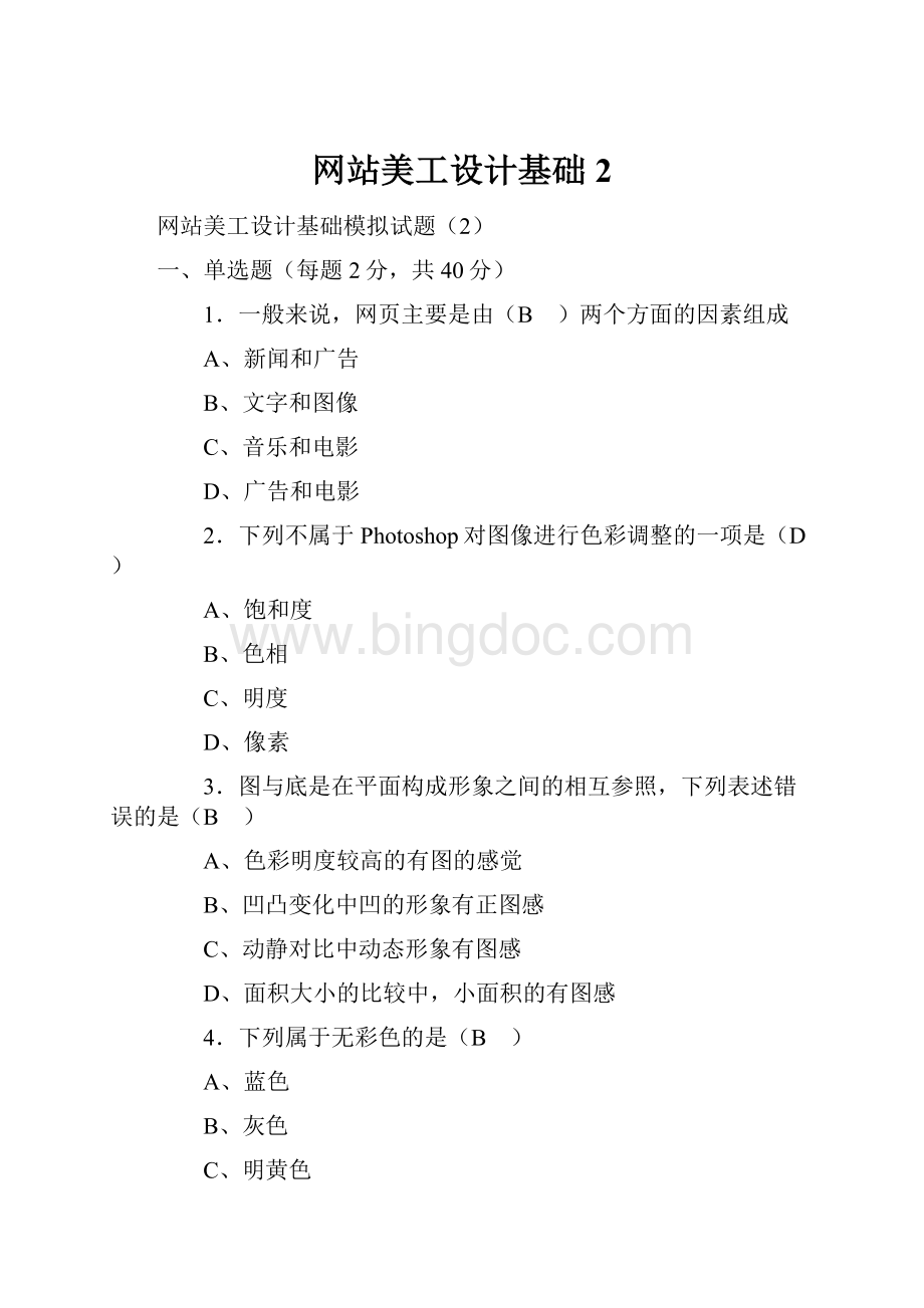 网站美工设计基础2.docx_第1页