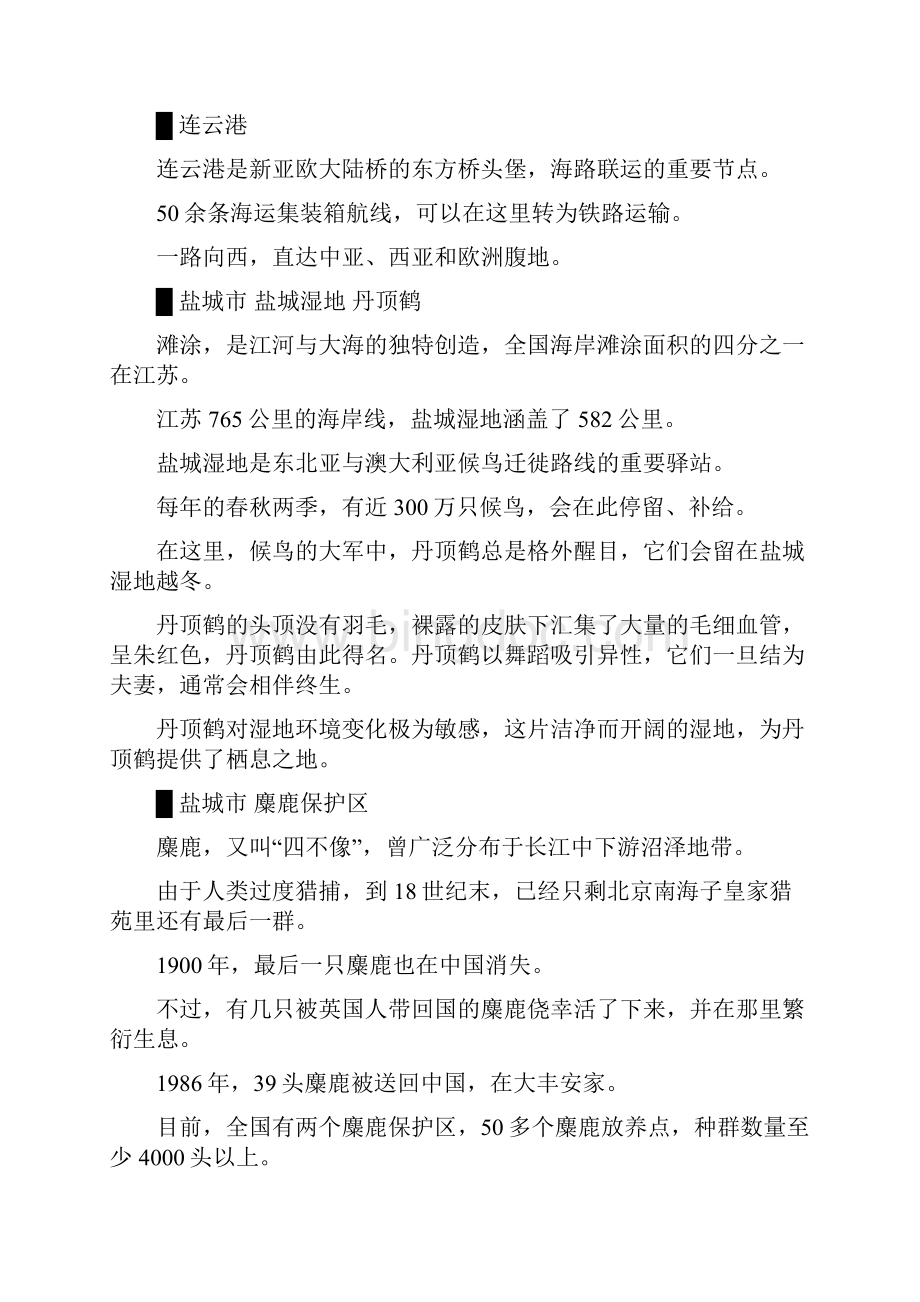 《航拍中国第二季 江苏》解说词.docx_第2页