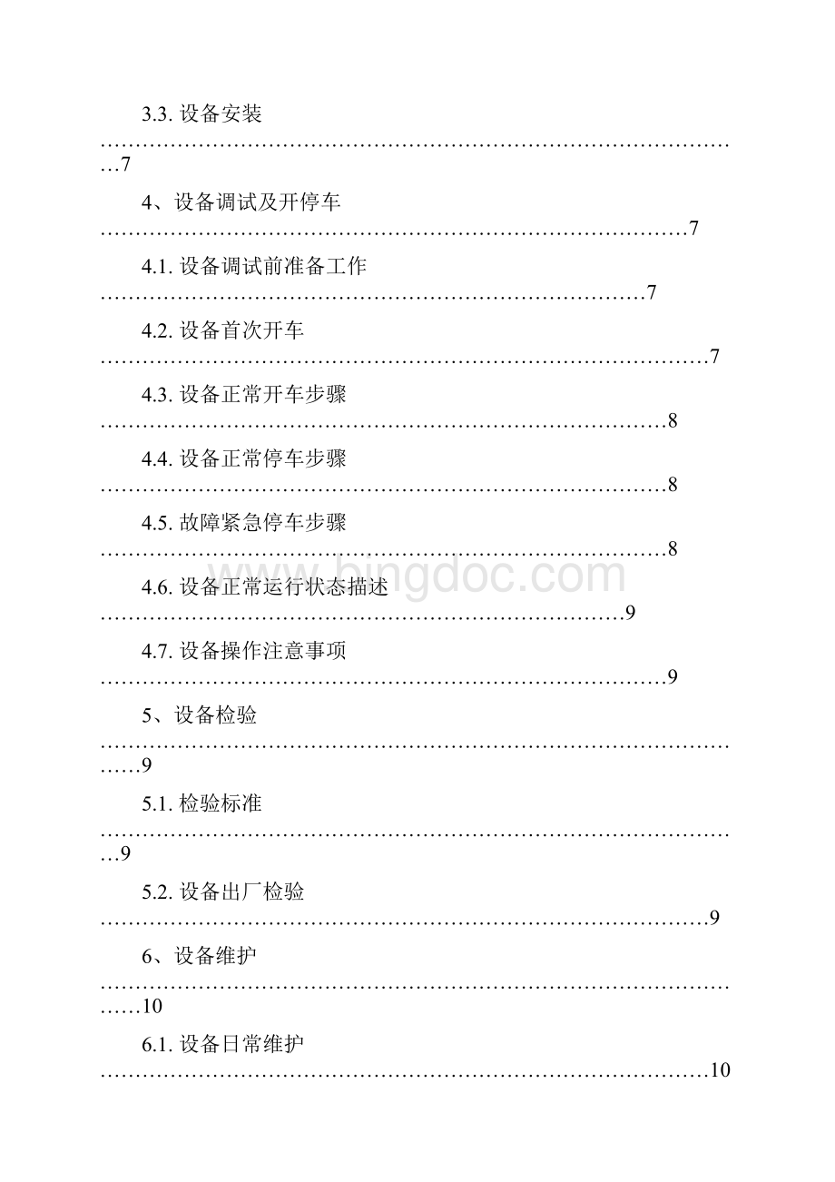 制氧机说明书.docx_第3页