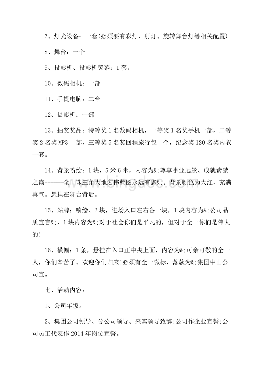 春节主题活动策划书怎么写_5篇（共15页）10000字.docx_第2页