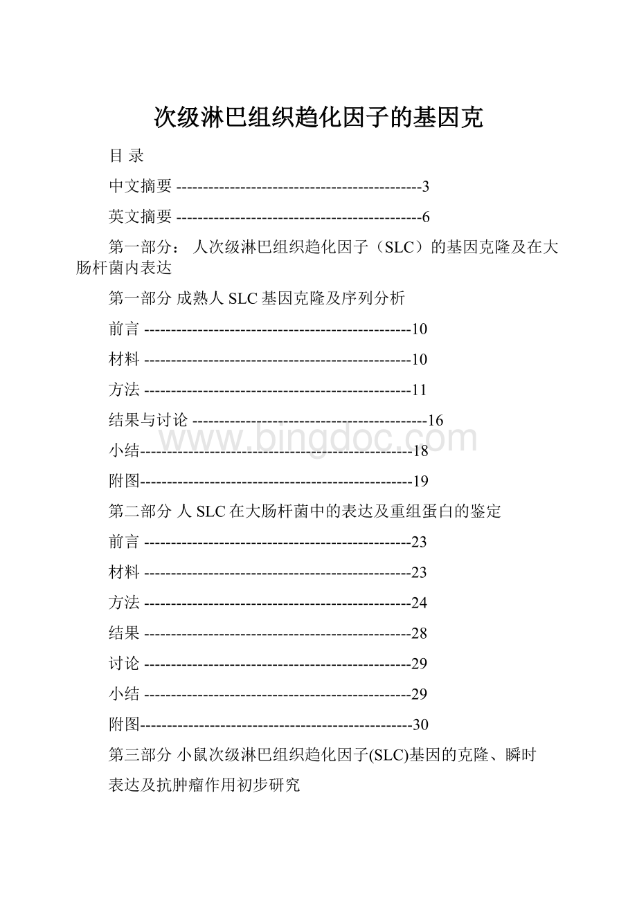 次级淋巴组织趋化因子的基因克.docx