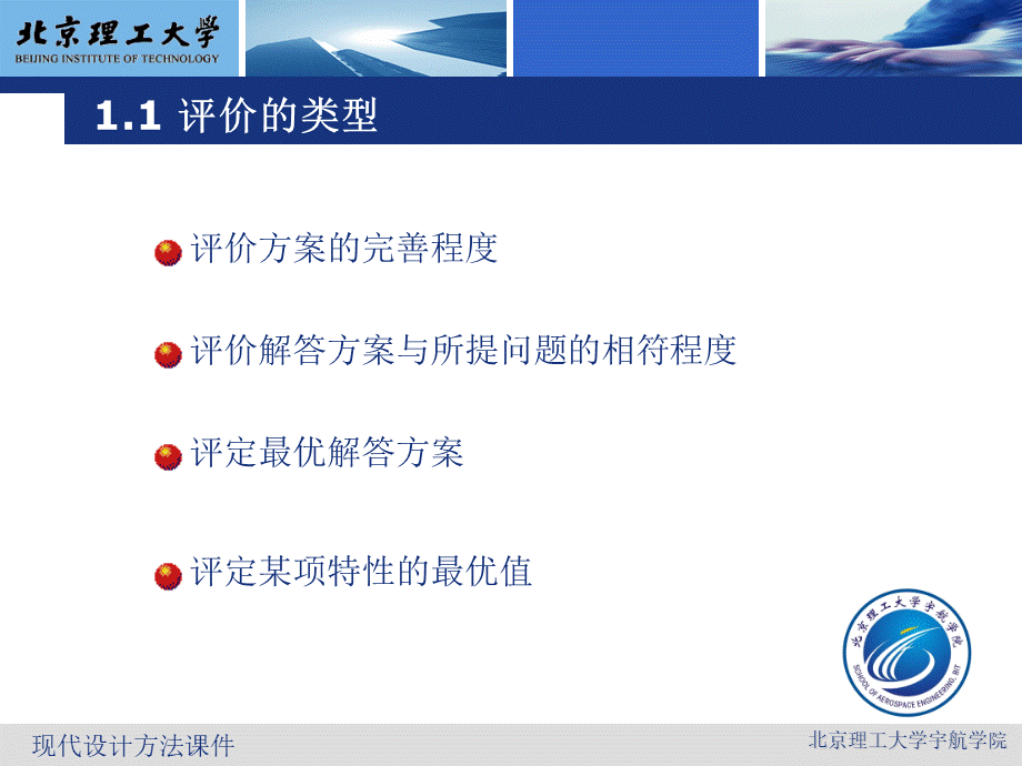 现代设计方法第三章评价与决策方法.ppt_第3页