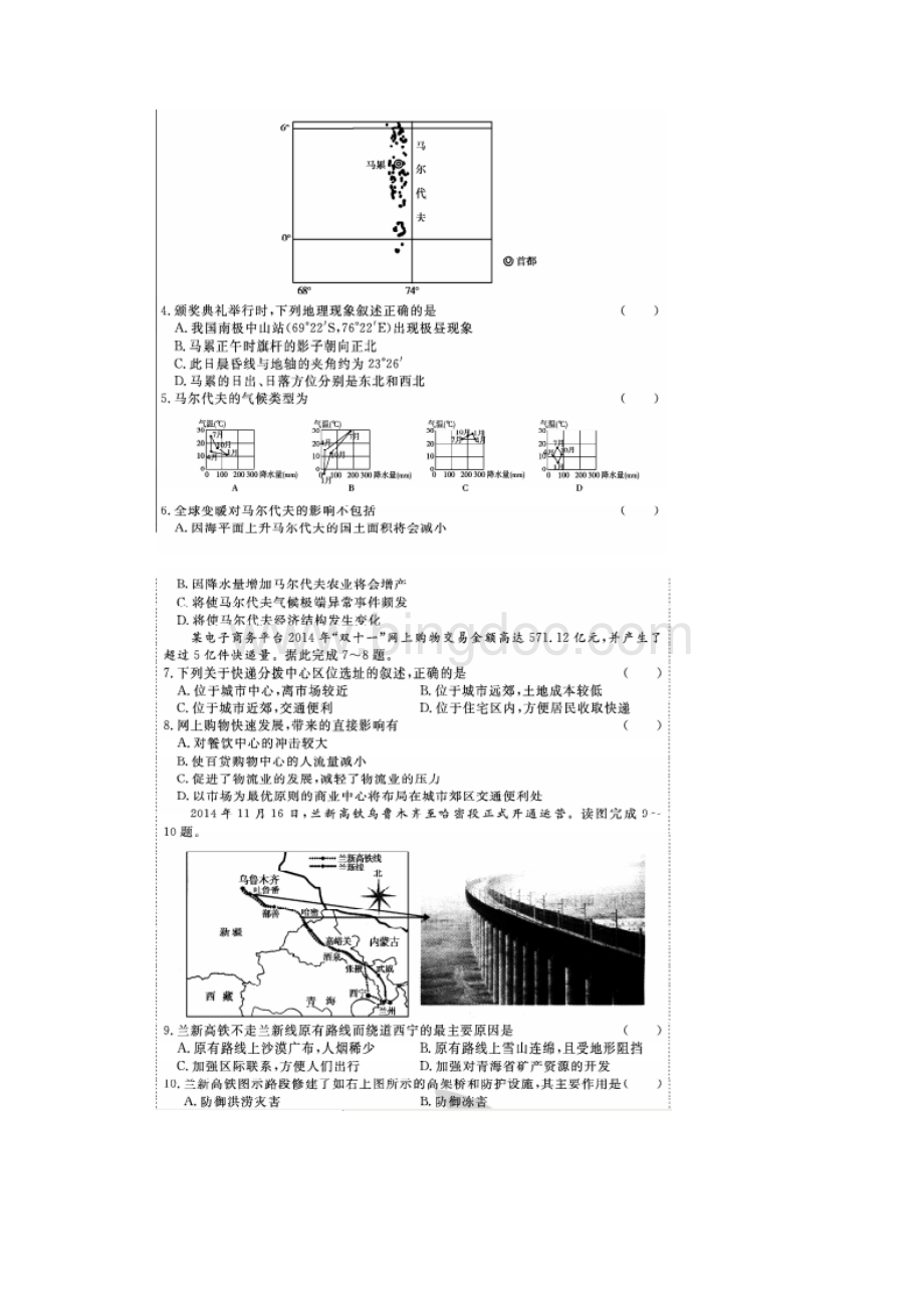 恒心届快乐考生高考冲刺猜题卷四文综试题及参考答案.docx_第2页