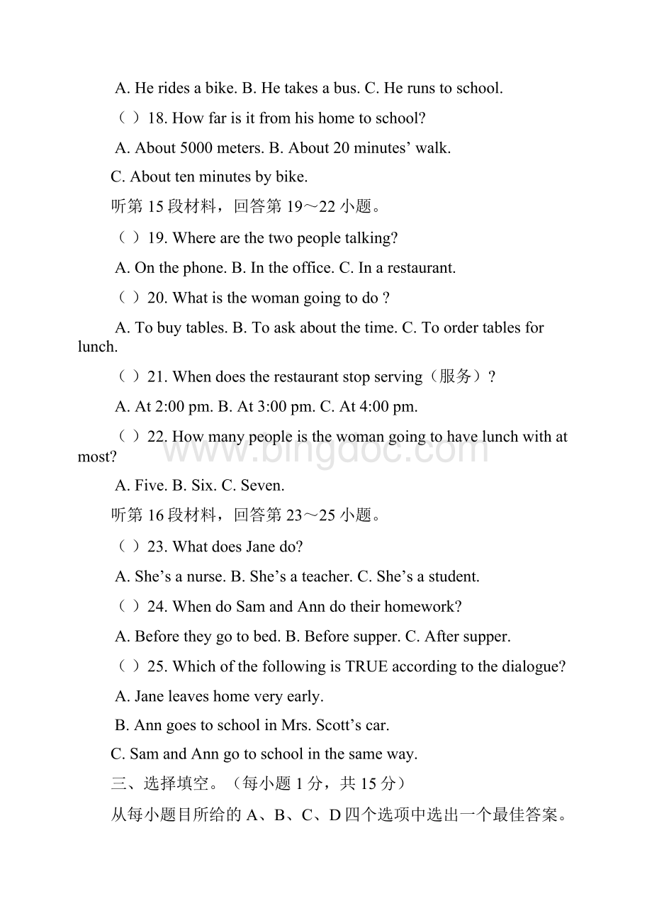 七年级联考英语试题.docx_第3页