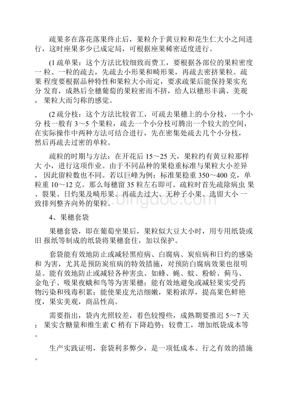 提高葡萄果实品质的几个新技术.docx_第3页