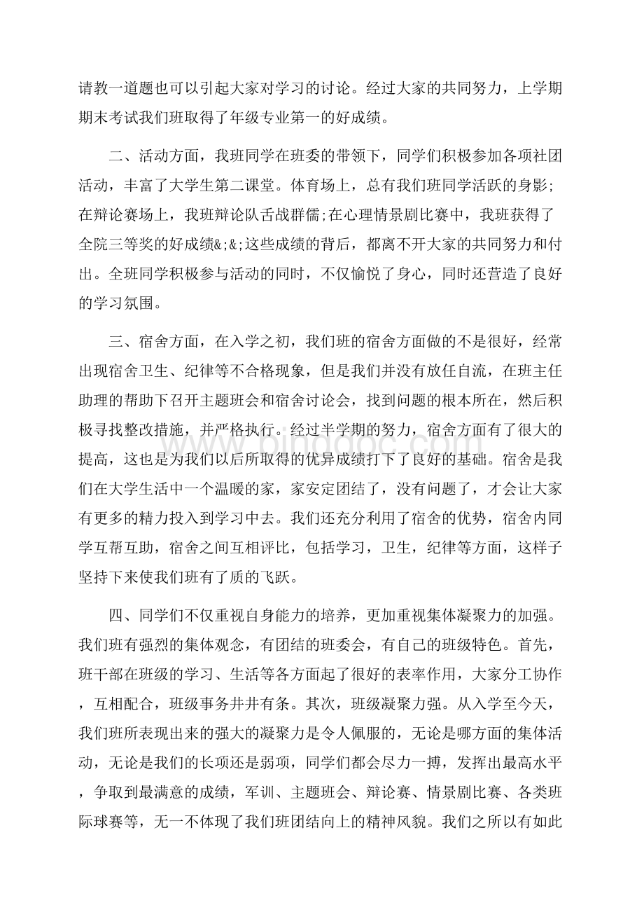 优秀班级代表班长发言稿范文_5篇（共9页）5800字.docx_第2页