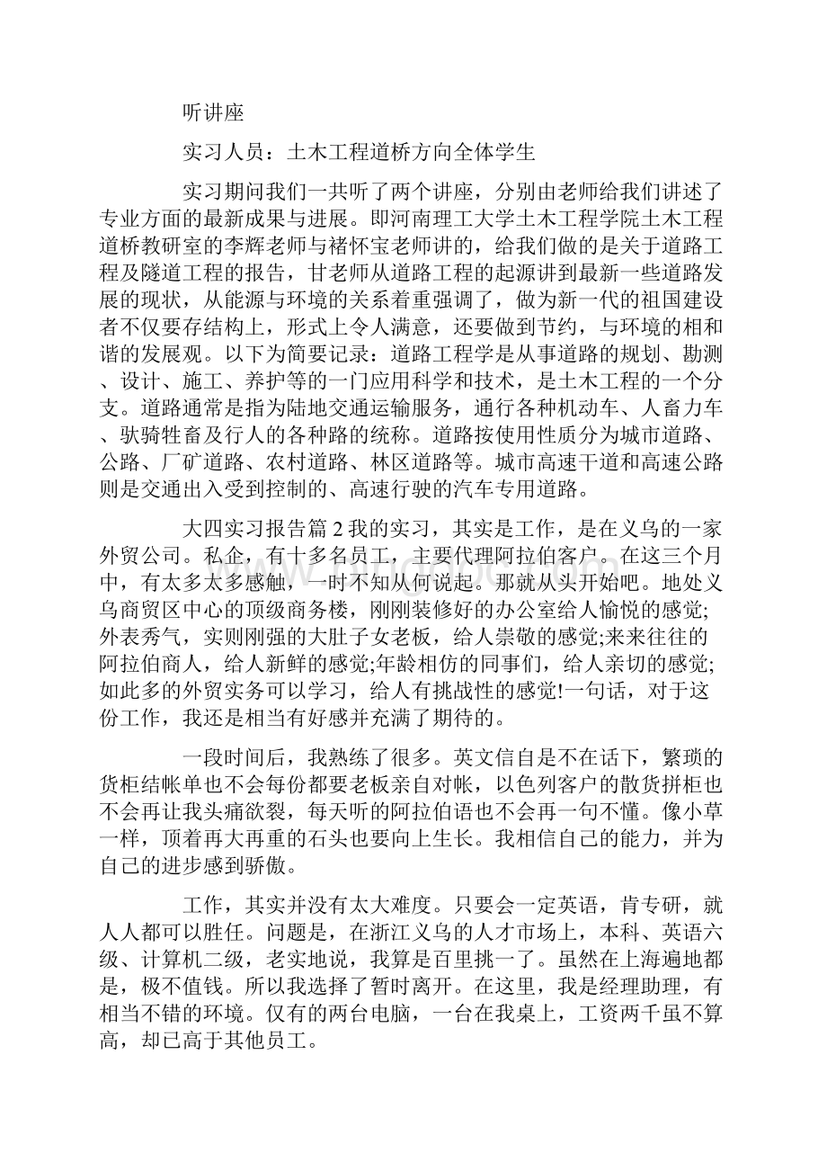 大四实习报告.docx_第2页