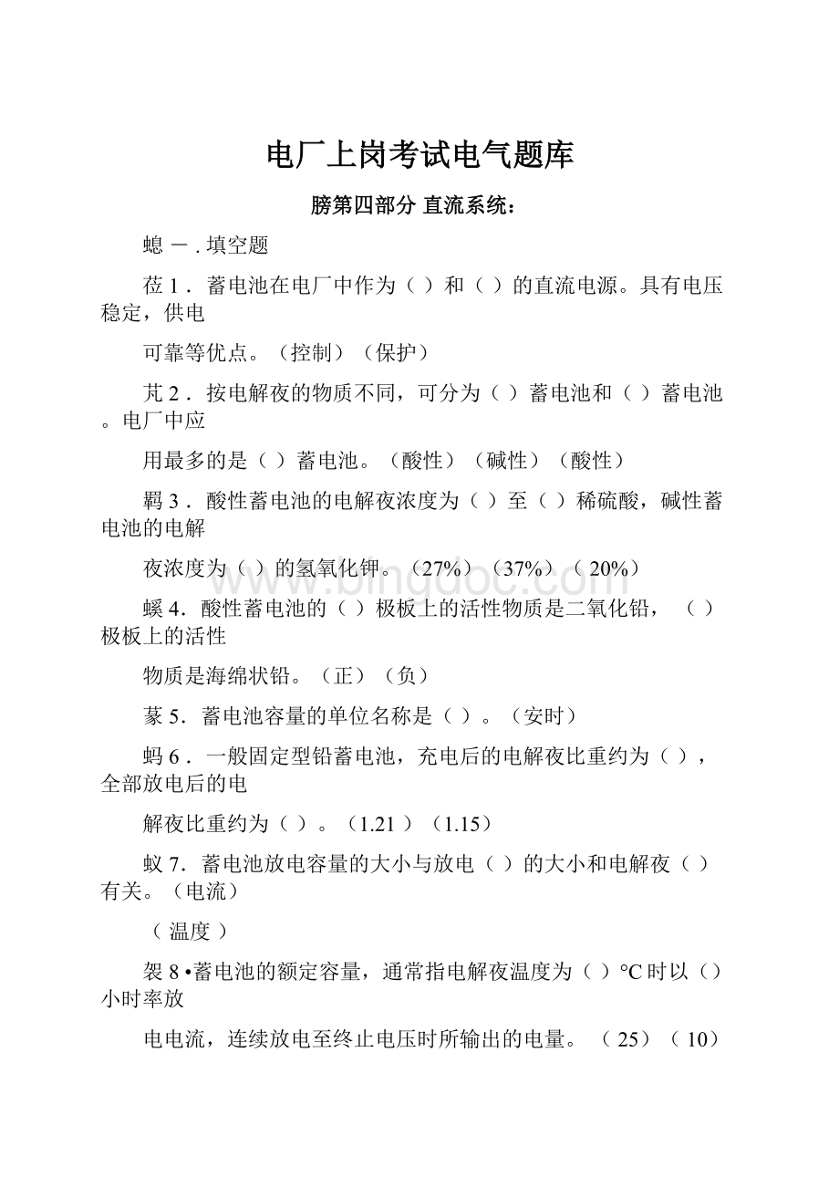 电厂上岗考试电气题库.docx_第1页