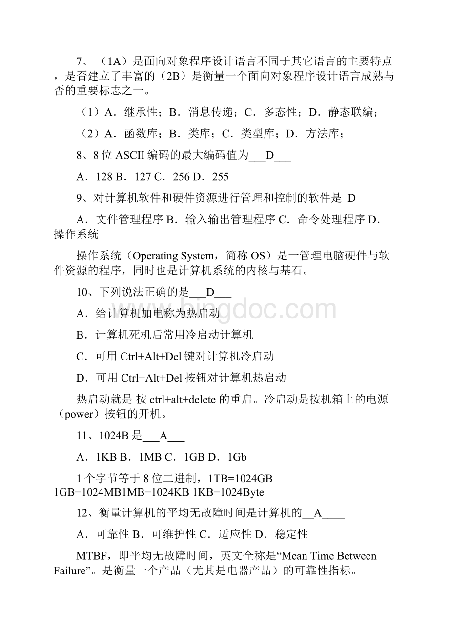 it面试评估的报告word版本 15页.docx_第3页