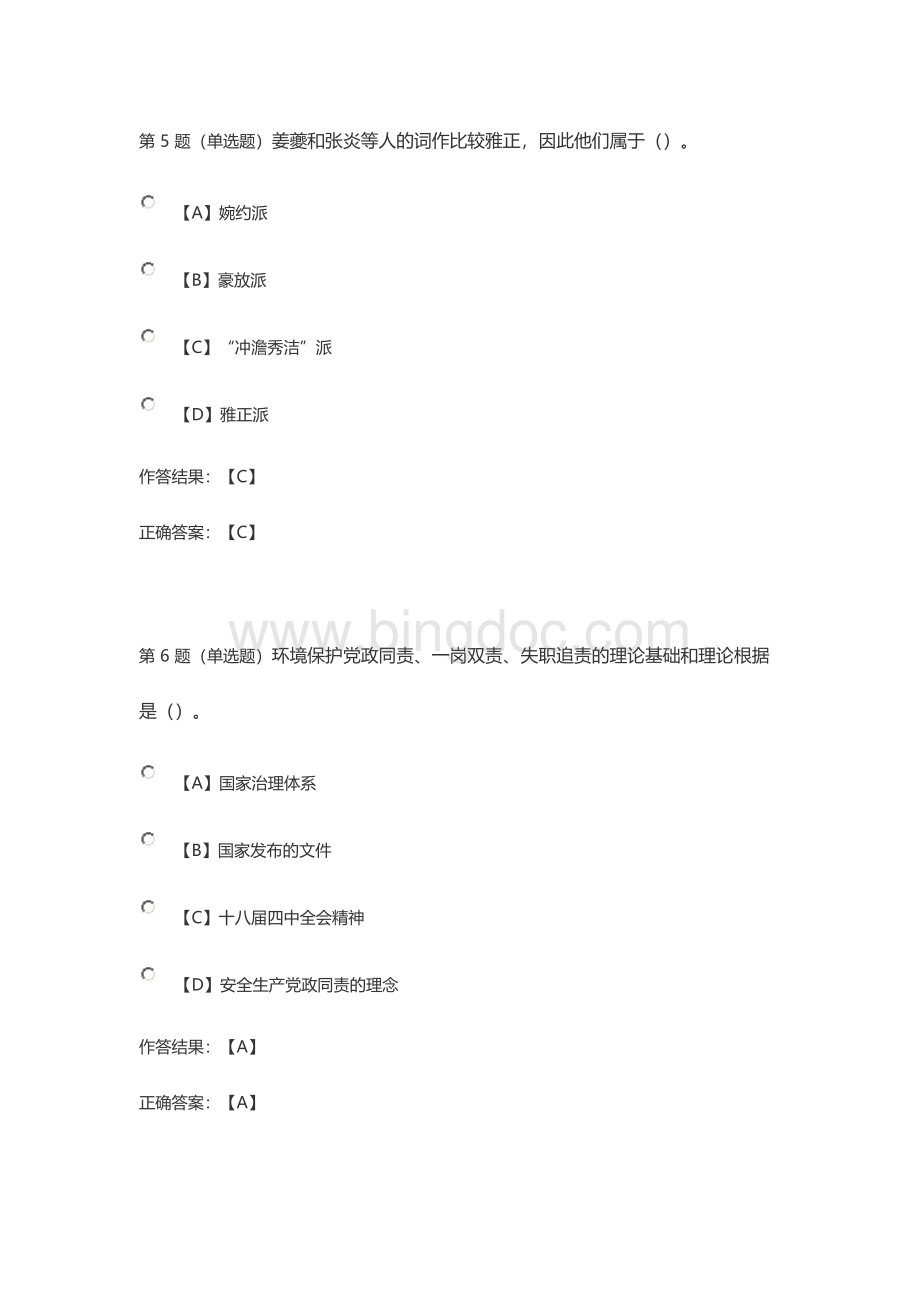 市属部分事业单位公开招聘工作人员岗前培训.doc_第3页