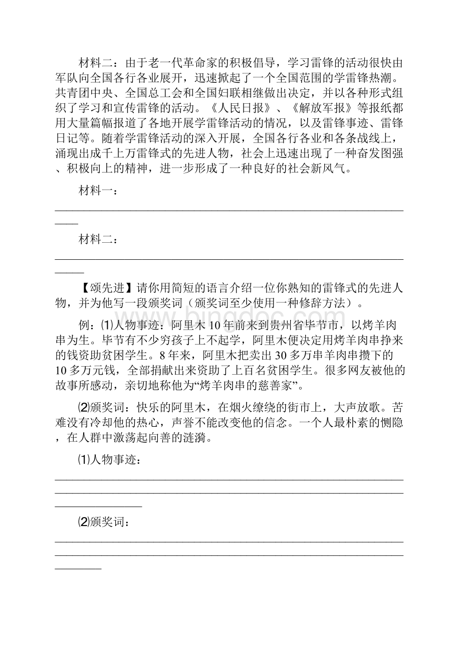 重庆市八年级语文入学考试语文含答案解析.docx_第2页
