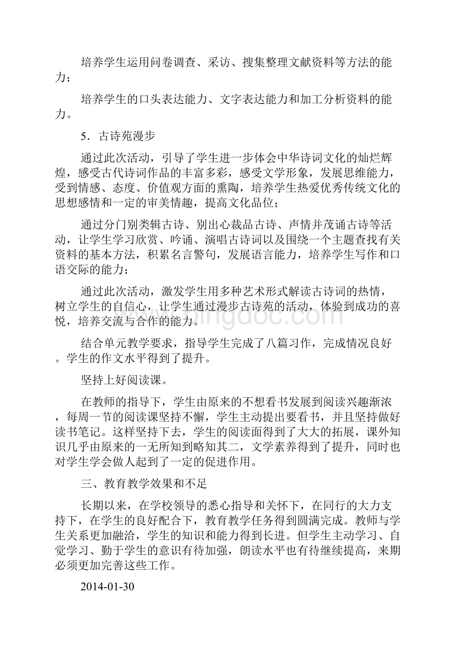 初中语文班主任工作总结精选多篇.docx_第3页