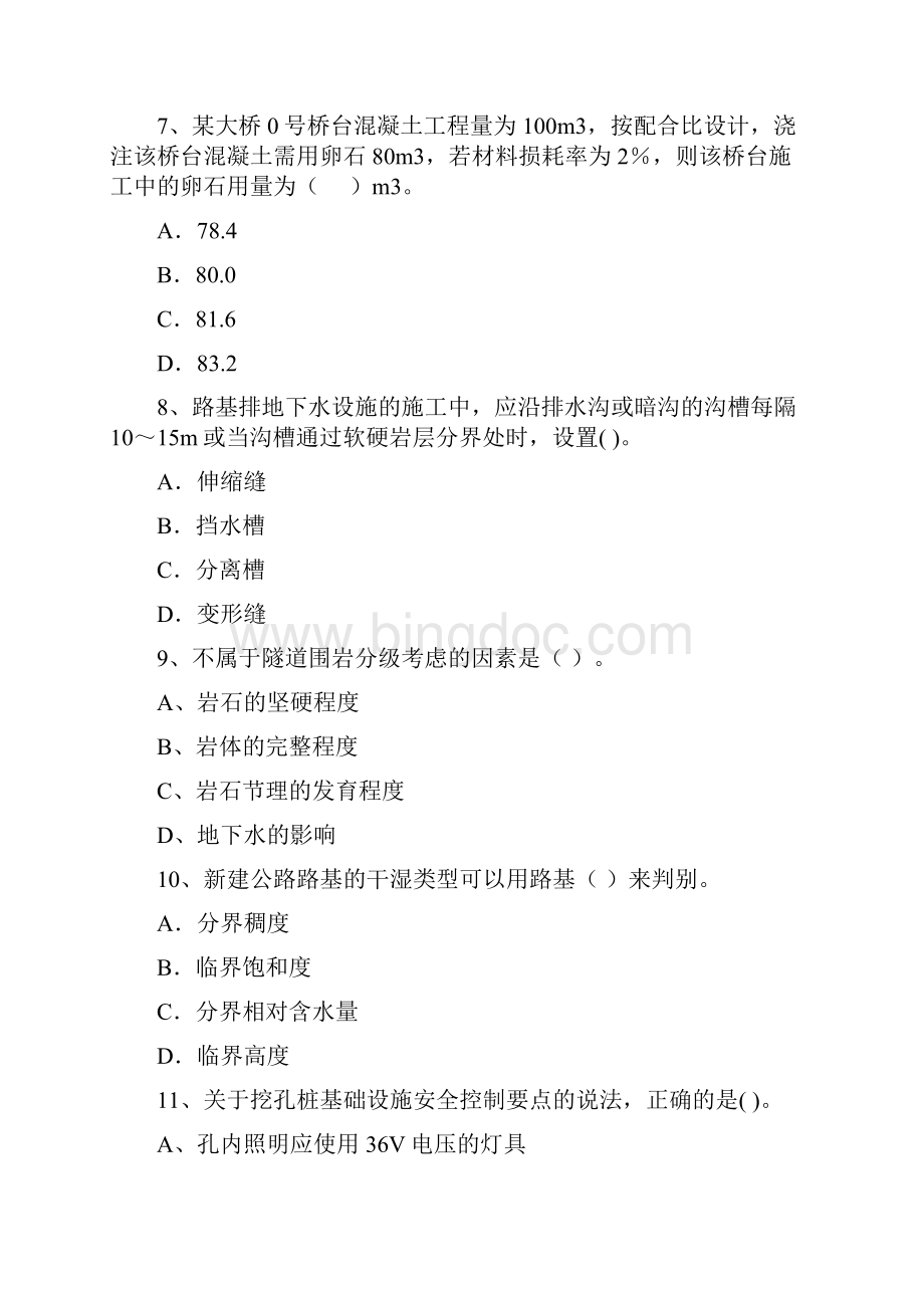 全国二级建造师《公路工程管理与实务》模拟真题II卷 附答案.docx_第3页