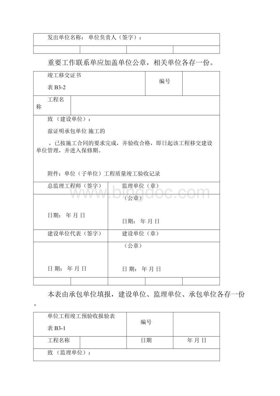 监理表格.docx_第3页