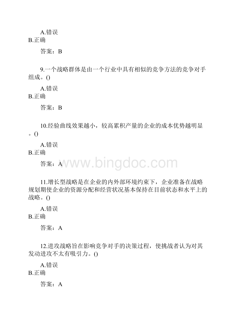 北京交通大学《企业战略管理》20秋在线作业2001答案.docx_第3页