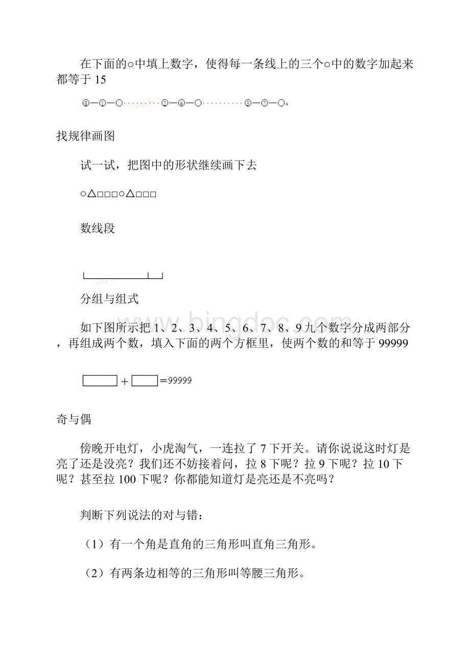 小学一年级奥数题及答案.docx_第2页