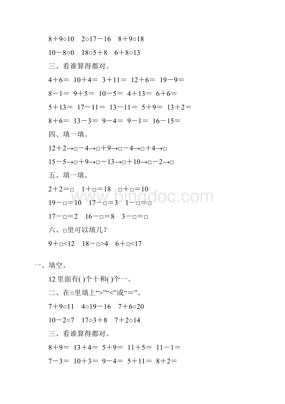 一年级数学上册期末复习题精选164.docx_第2页