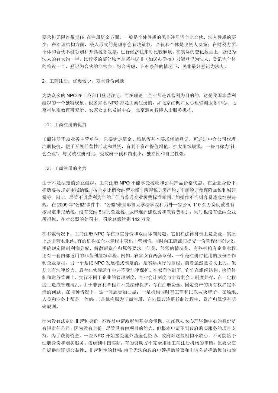 中国非营利组织登记注册攻略.docx_第3页
