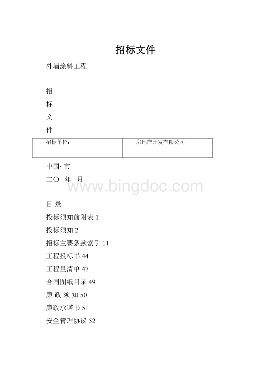 招标文件.docx