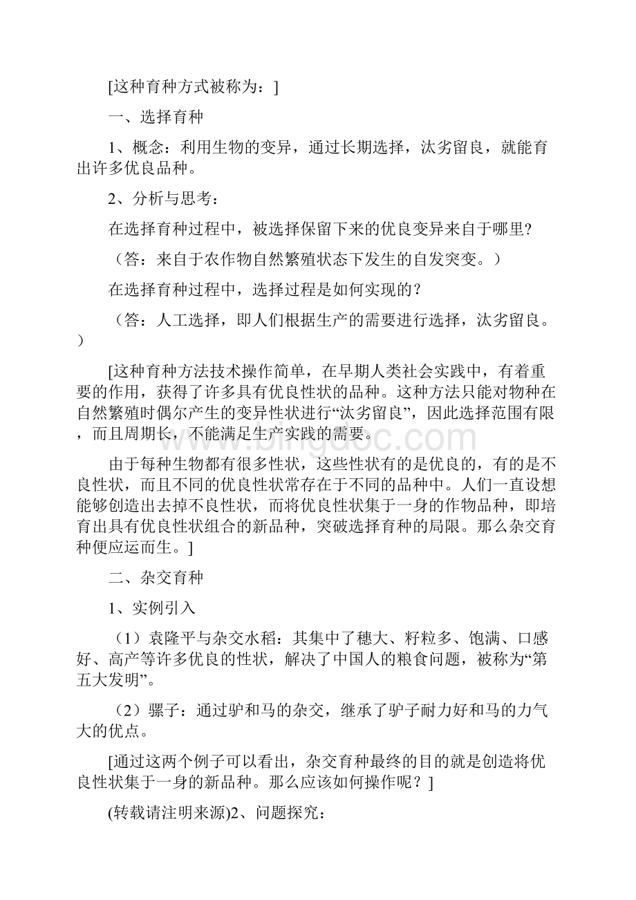 畜牧兽医民情日记精选多篇.docx_第2页