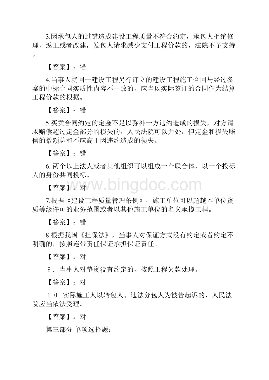 项目经理考试题库法律法规.docx_第2页