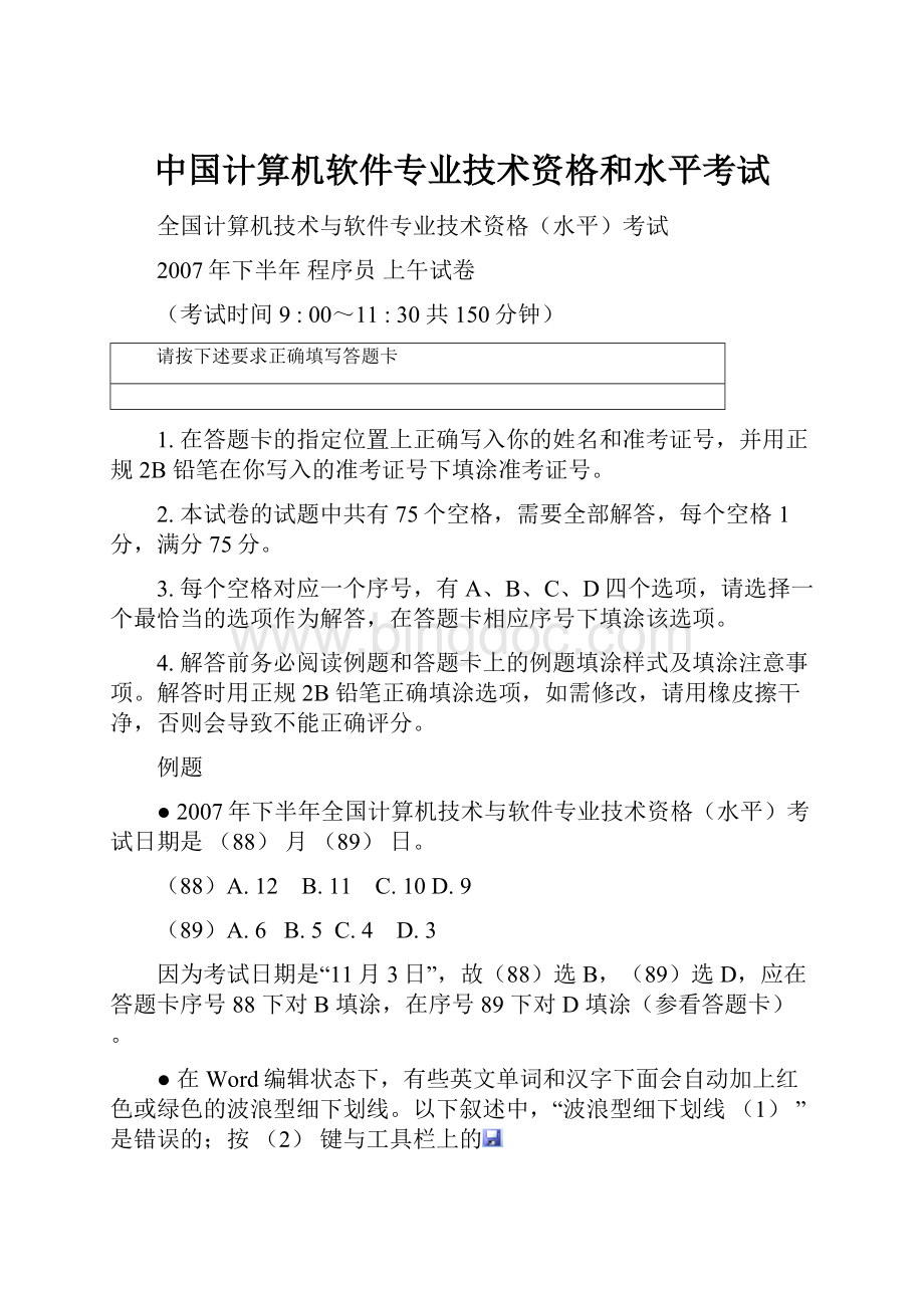 中国计算机软件专业技术资格和水平考试.docx