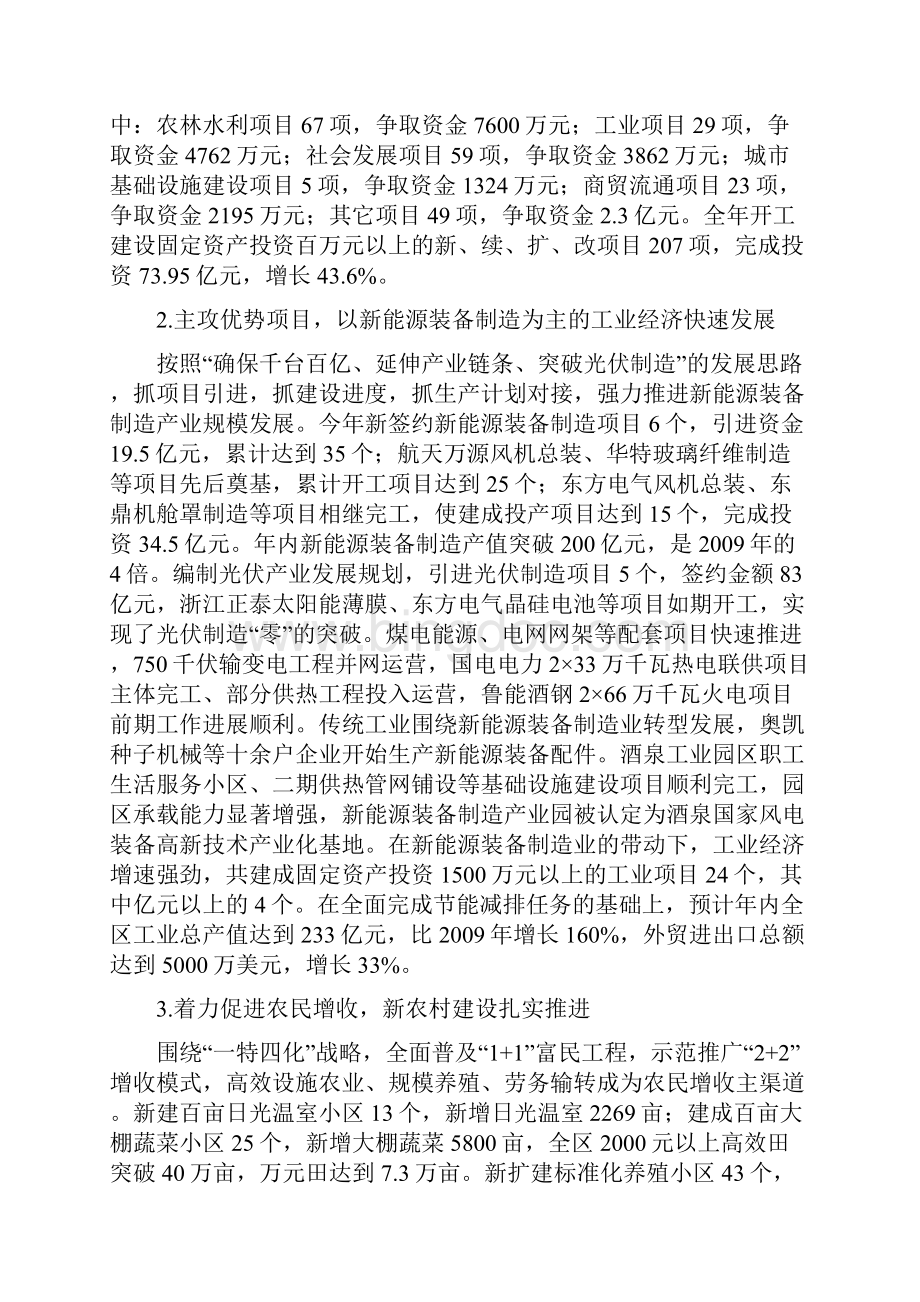 肃州区政府工作报告.docx_第2页