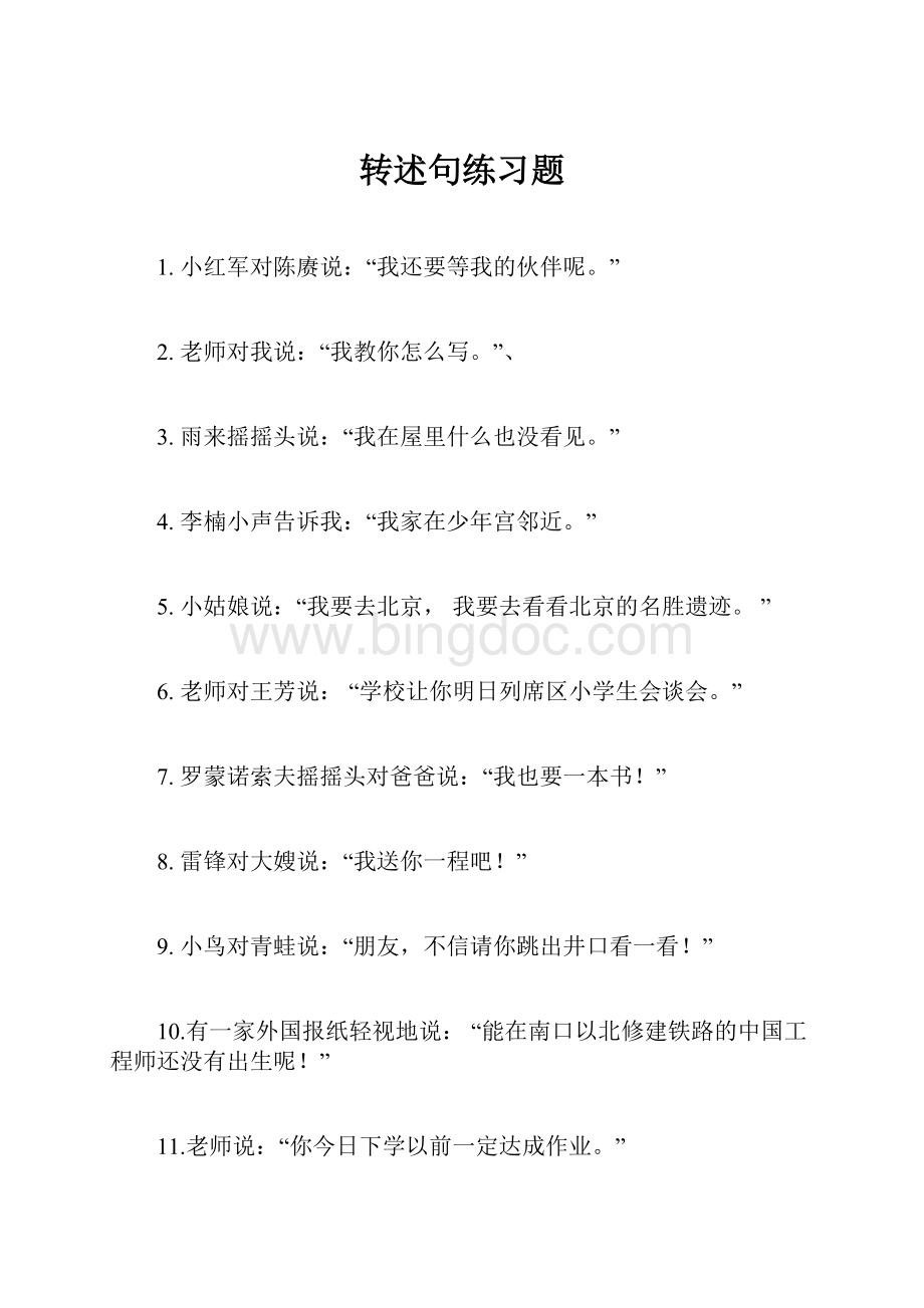 转述句练习题.docx