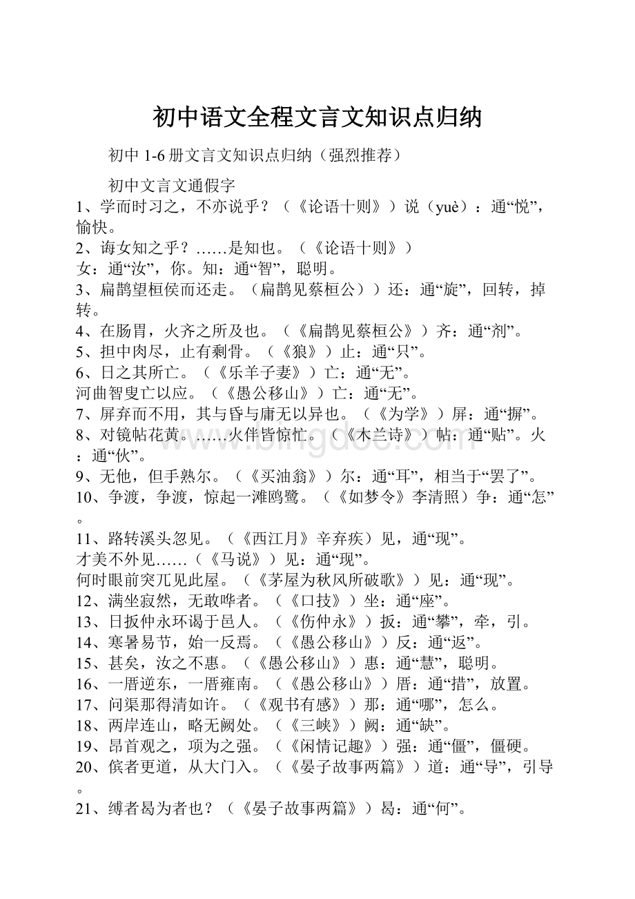 初中语文全程文言文知识点归纳.docx_第1页
