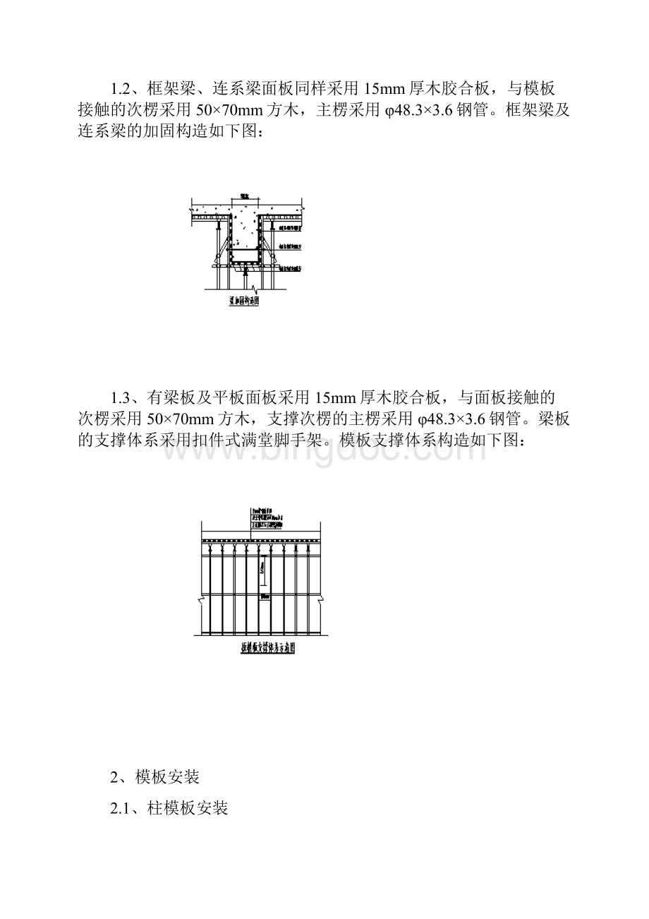 水厂模板工程施工方案.docx_第3页