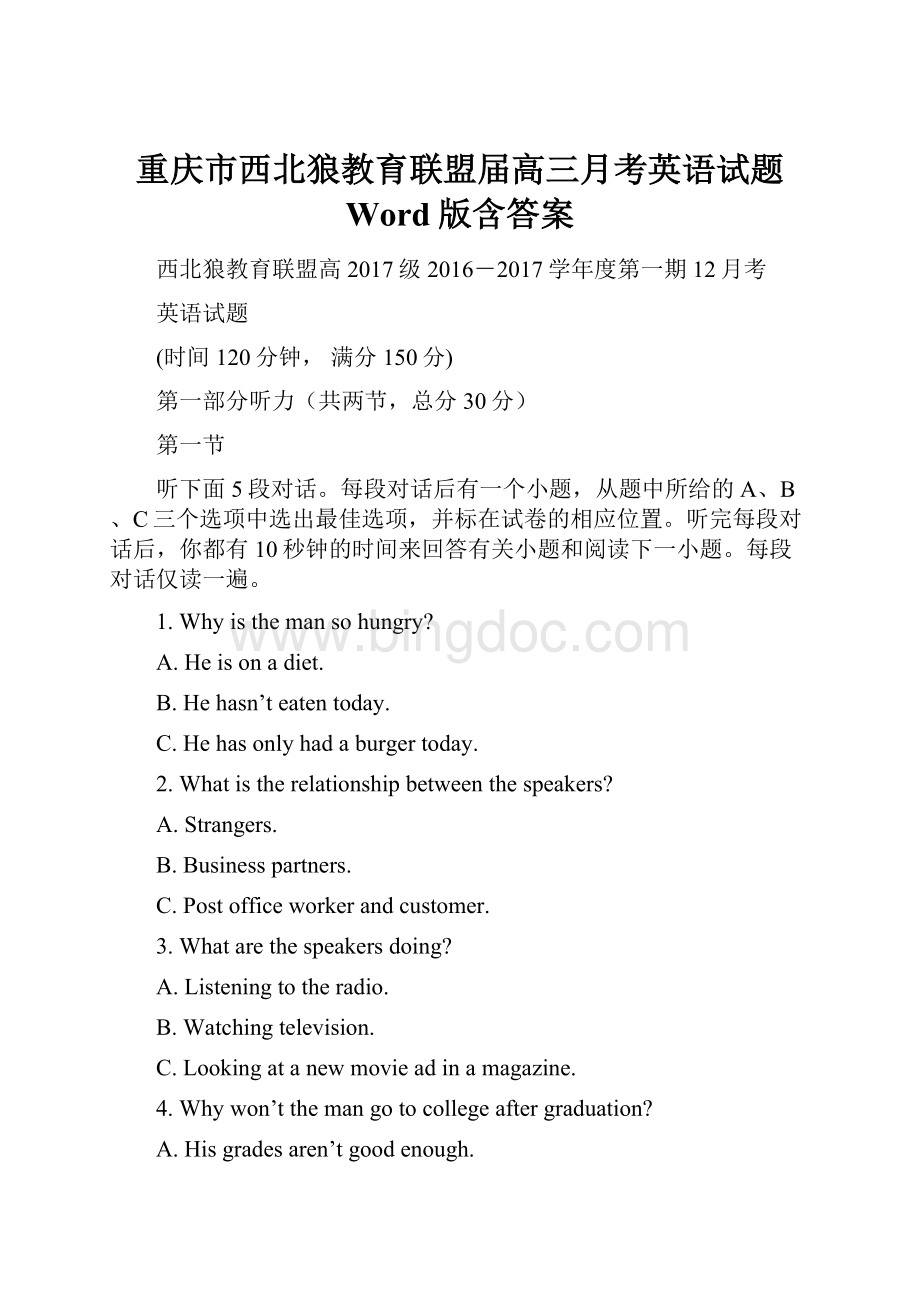 重庆市西北狼教育联盟届高三月考英语试题 Word版含答案.docx_第1页