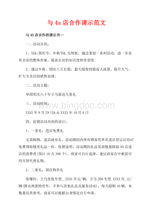 与4s店合作请示范文（共12页）7600字.docx