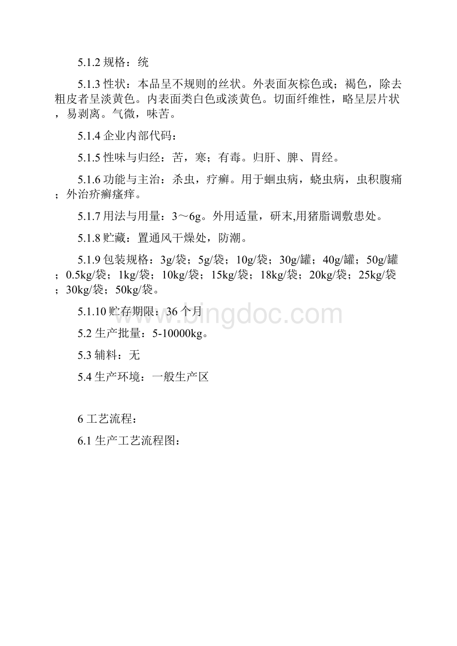 苦楝皮生产工艺规程.docx_第2页