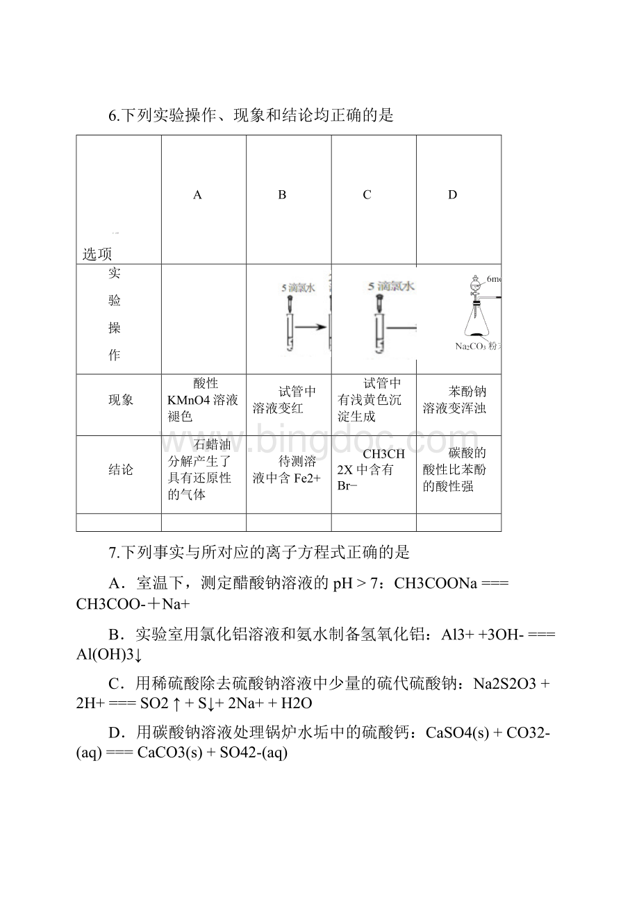 北京市西城区届高三一模化学试题反馈练习及答案三.docx_第3页