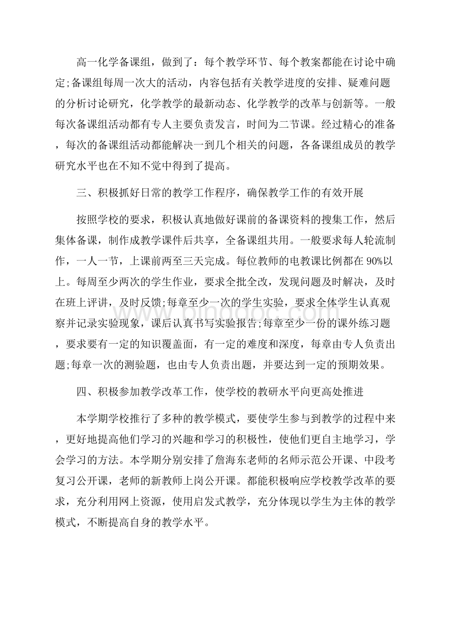 高三化学教师工作总结思想方面_3篇（共6页）3900字.docx_第2页