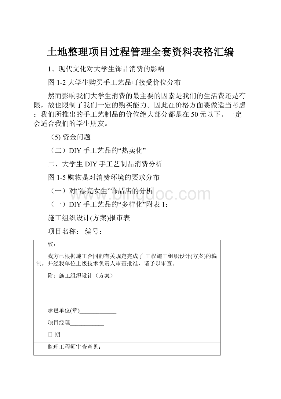 土地整理项目过程管理全套资料表格汇编.docx