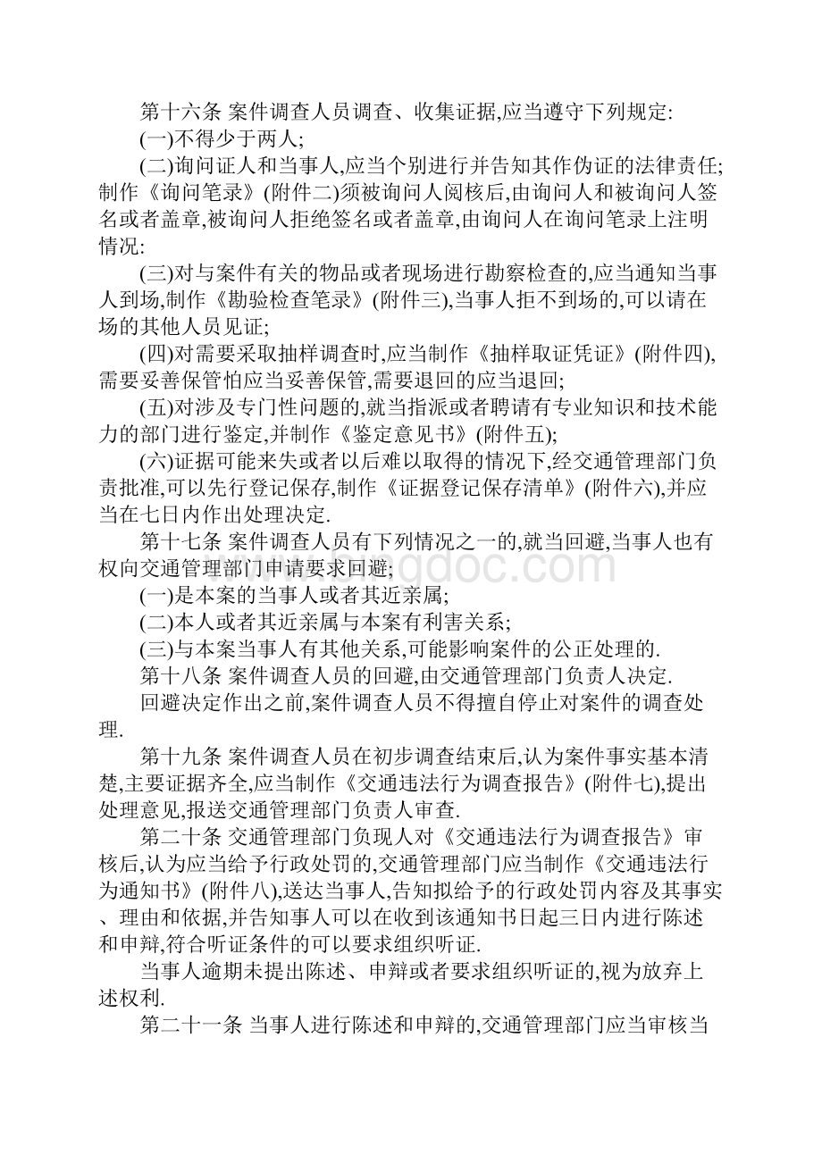 道路运输行政处罚规定的详细内容是什么.docx_第3页