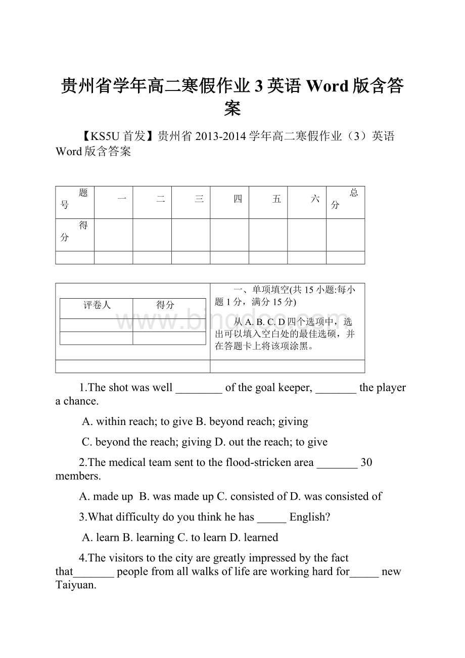 贵州省学年高二寒假作业3英语 Word版含答案.docx_第1页