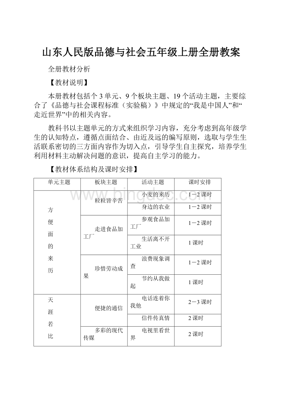 山东人民版品德与社会五年级上册全册教案.docx