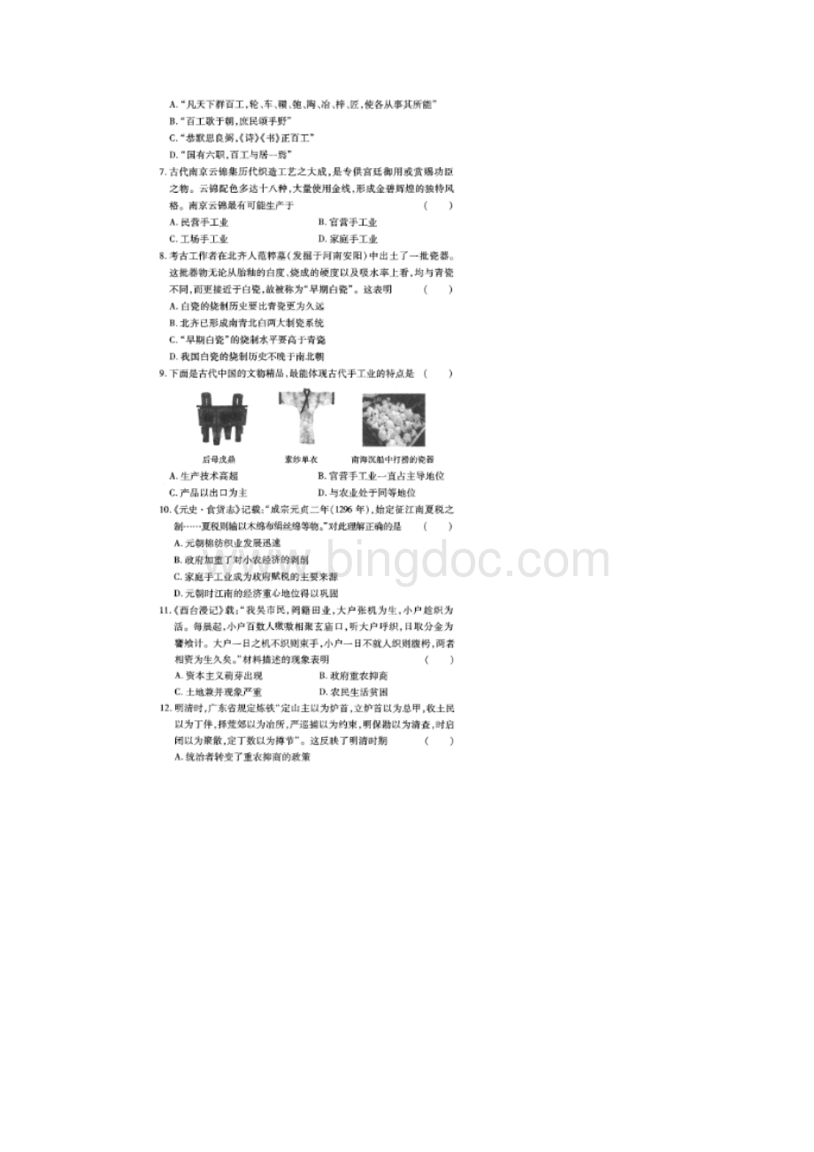 河南省林州市高一历史调研考试试题扫描版.docx_第2页