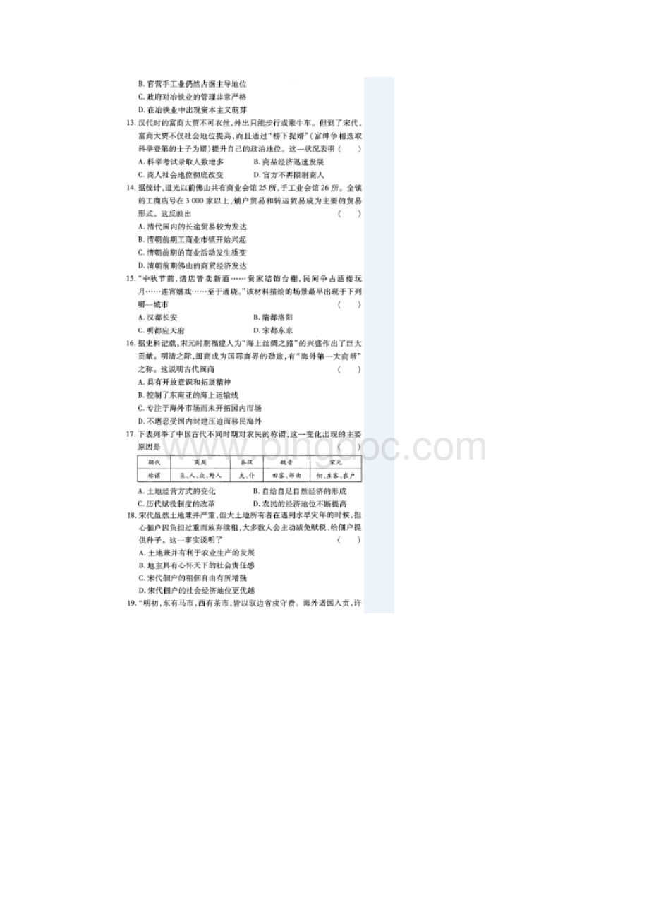 河南省林州市高一历史调研考试试题扫描版.docx_第3页