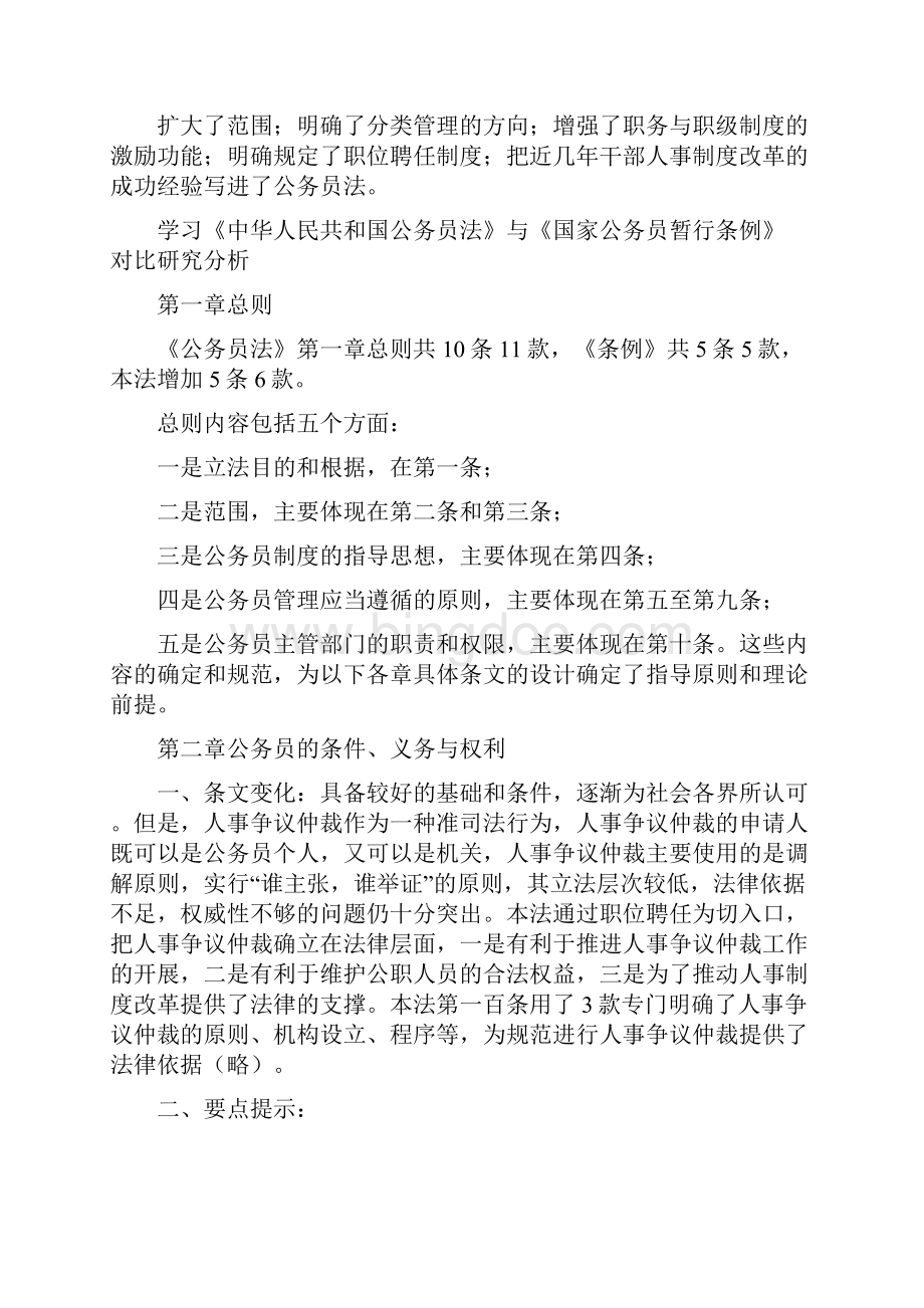 公务员法学习材料.docx_第2页