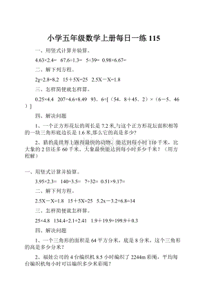 小学五年级数学上册每日一练 115.docx