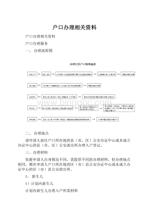 户口办理相关资料.docx